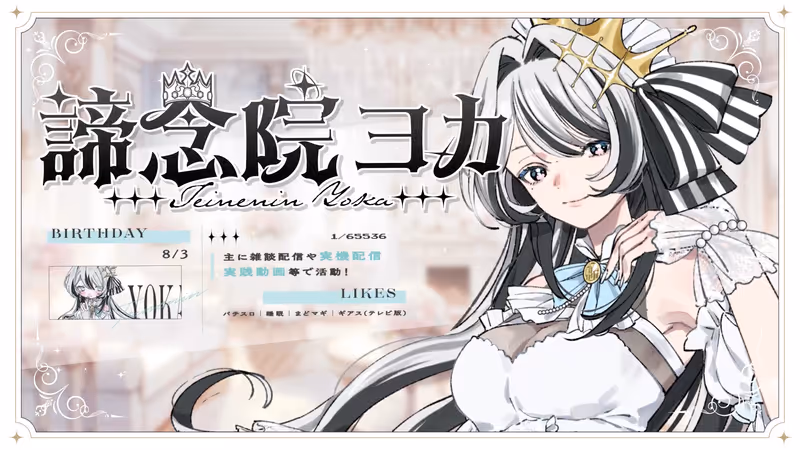諦念院ヨカ/Teinenin Yoka｜ティザーPV
